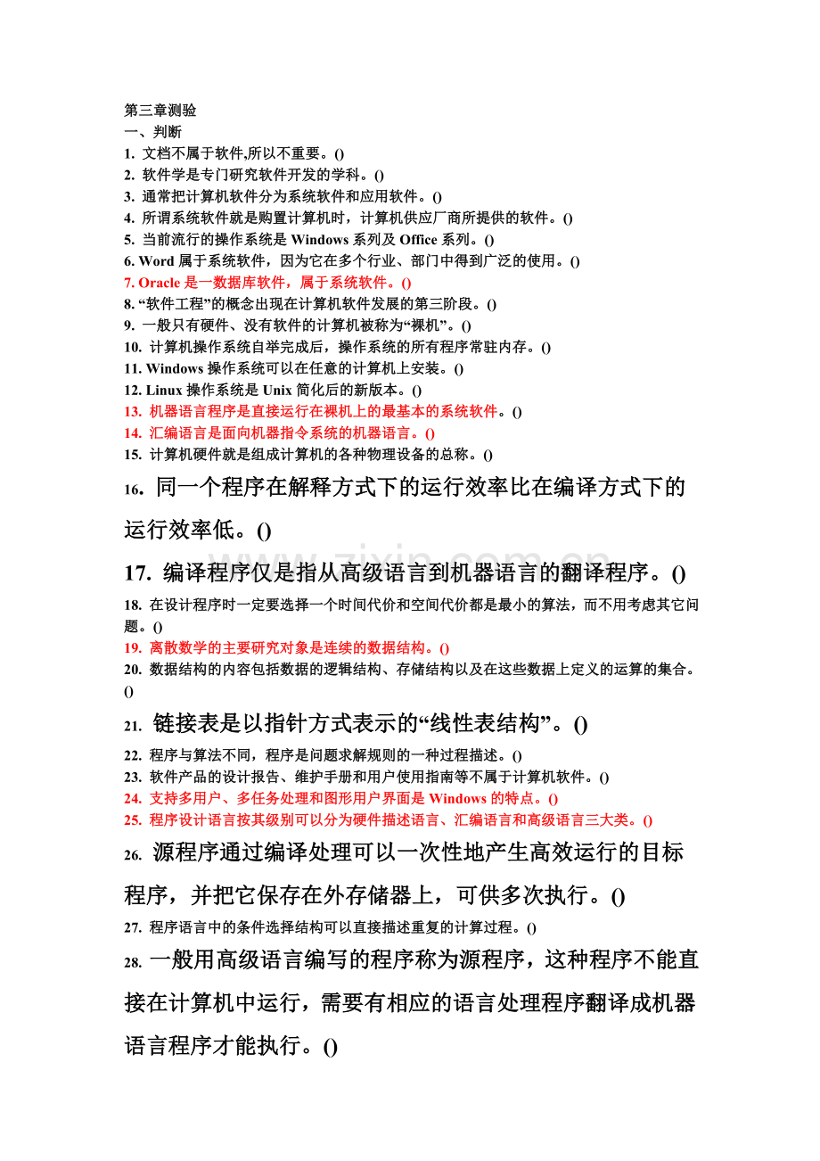 第三章测验及答案.doc_第1页