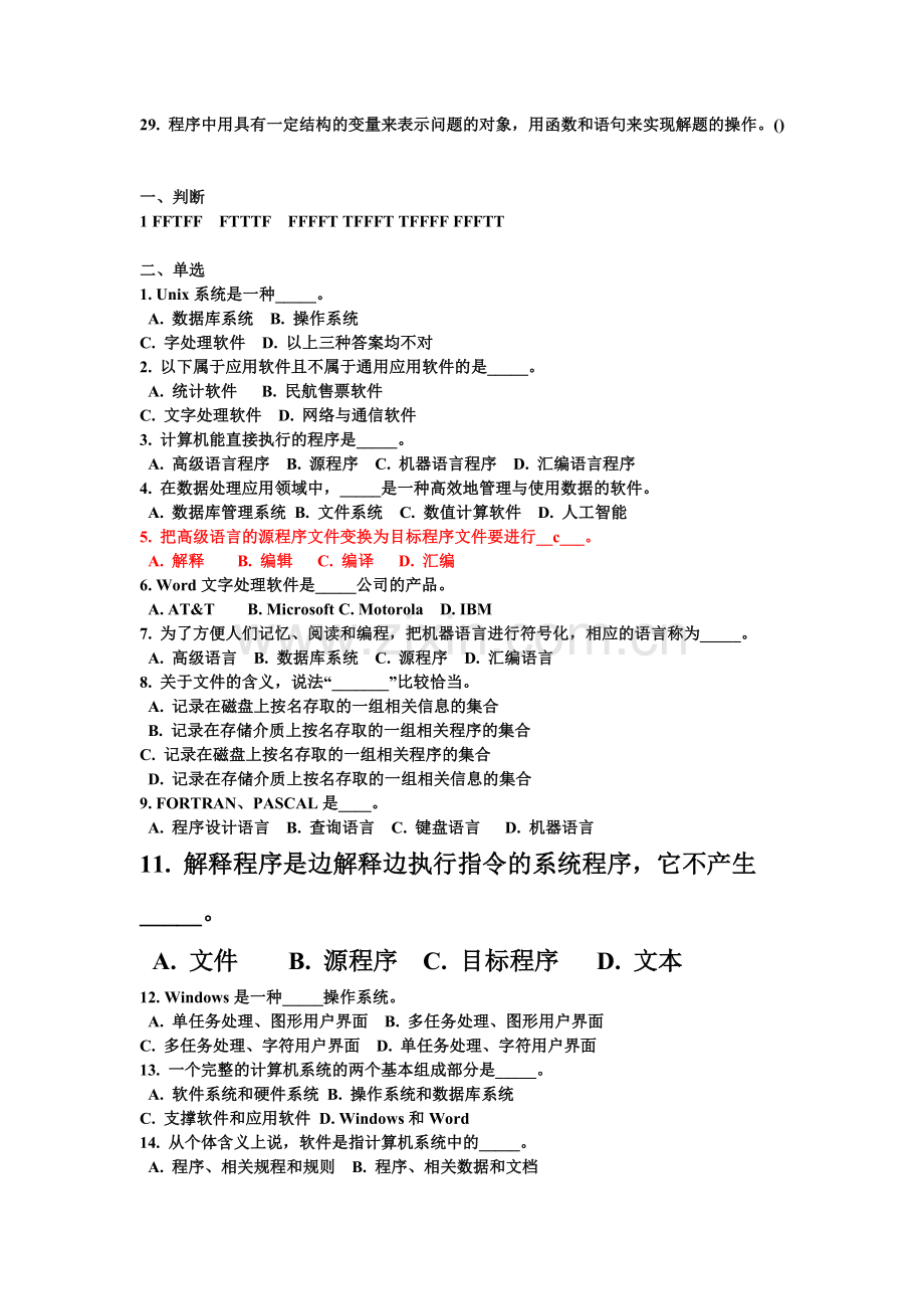 第三章测验及答案.doc_第2页