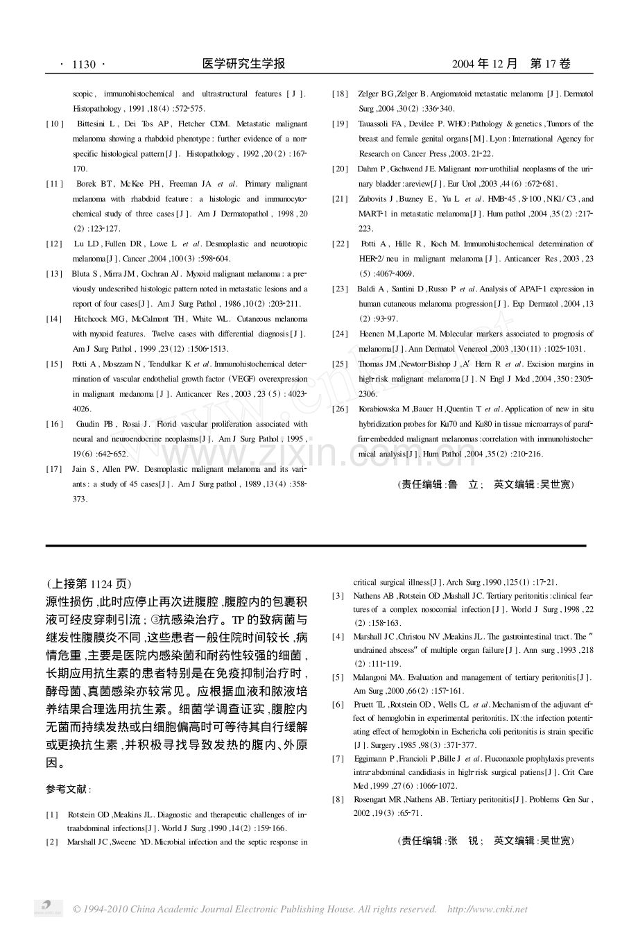 第三腹膜炎的诊断与治疗.pdf_第3页