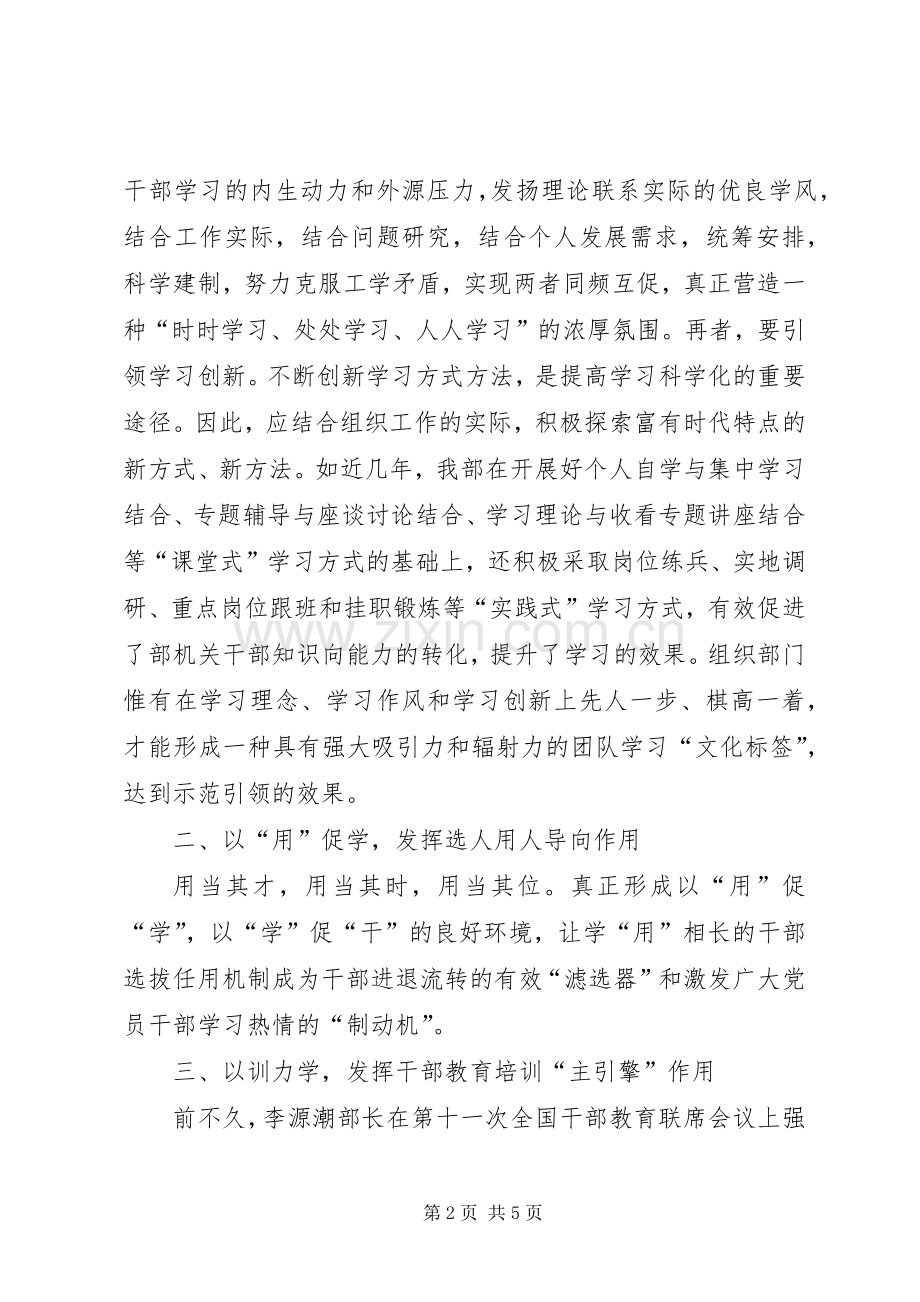 组工干部政党建设学习体会心得.docx_第2页