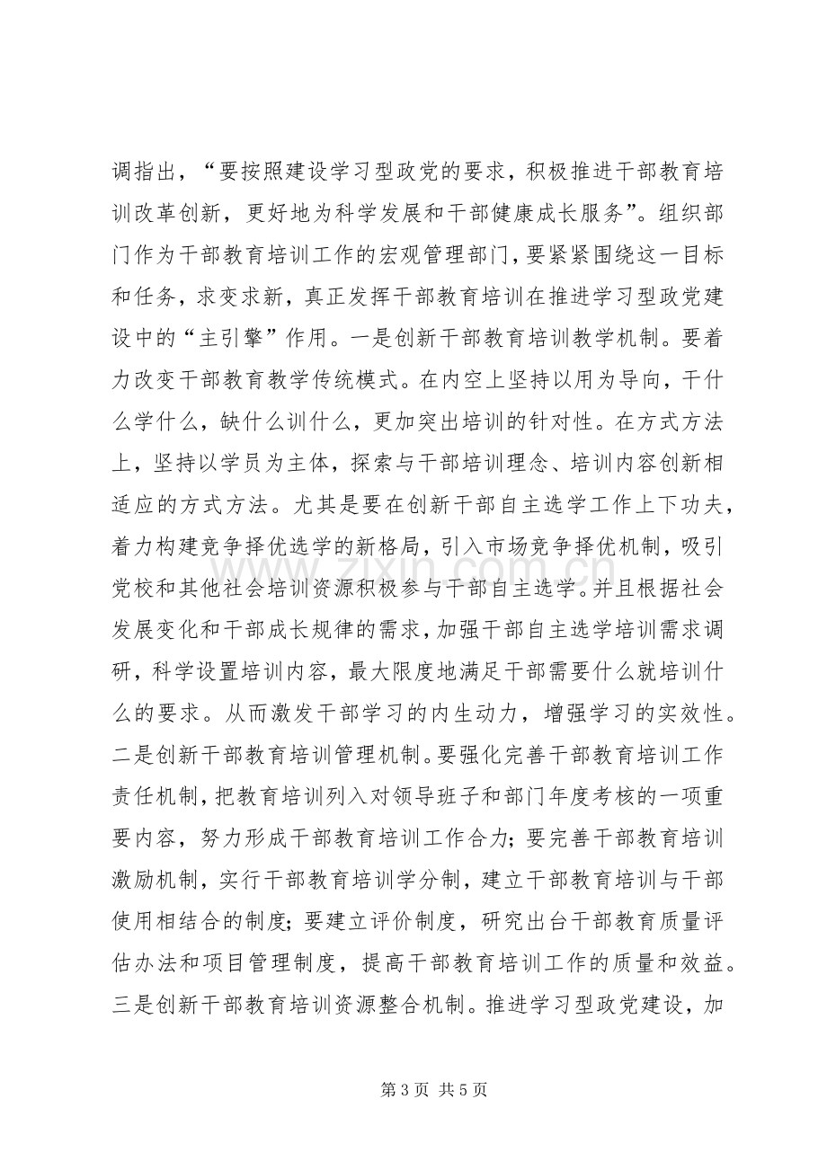 组工干部政党建设学习体会心得.docx_第3页