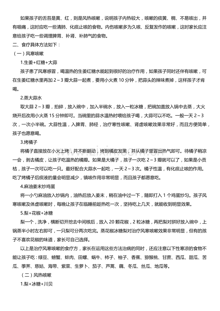 小孩咳嗽分哪几种类型？.docx_第2页