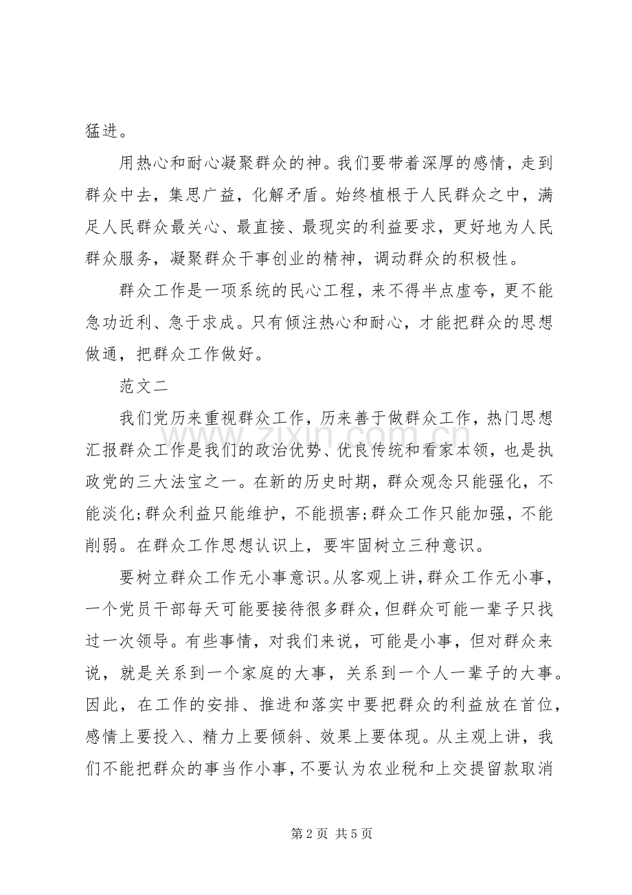 做群众工作体会心得.docx_第2页