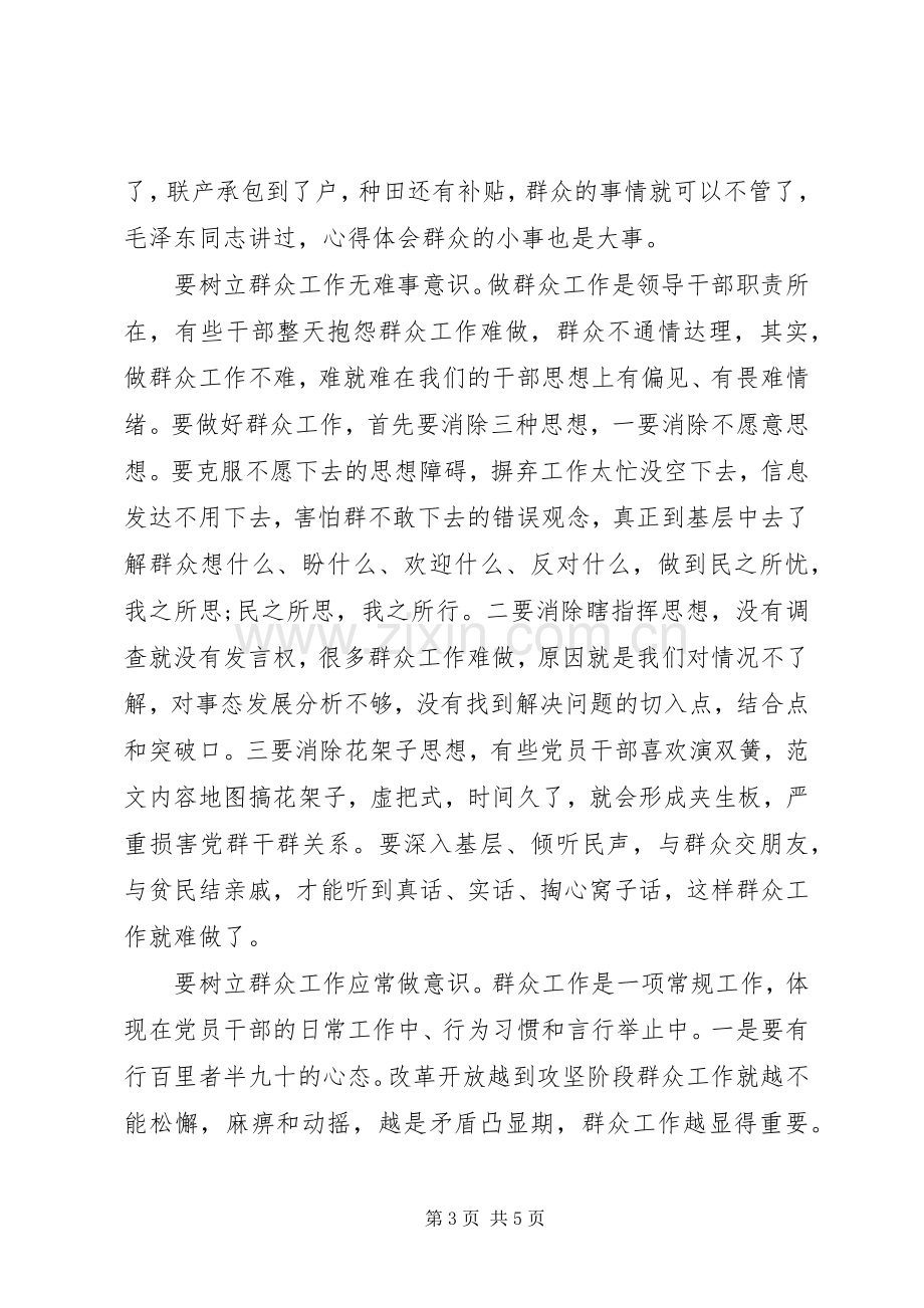 做群众工作体会心得.docx_第3页