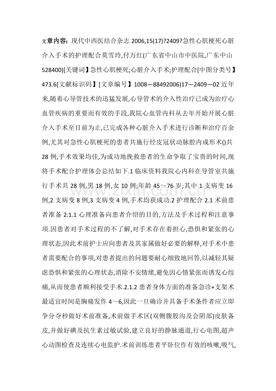 急性心梗的术中护理.doc_第1页