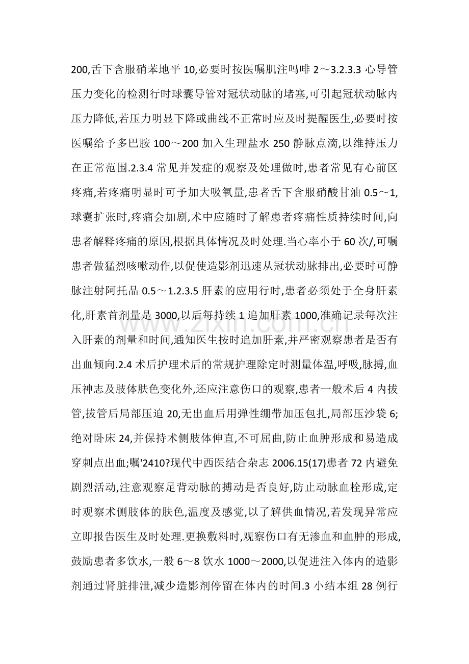 急性心梗的术中护理.doc_第3页