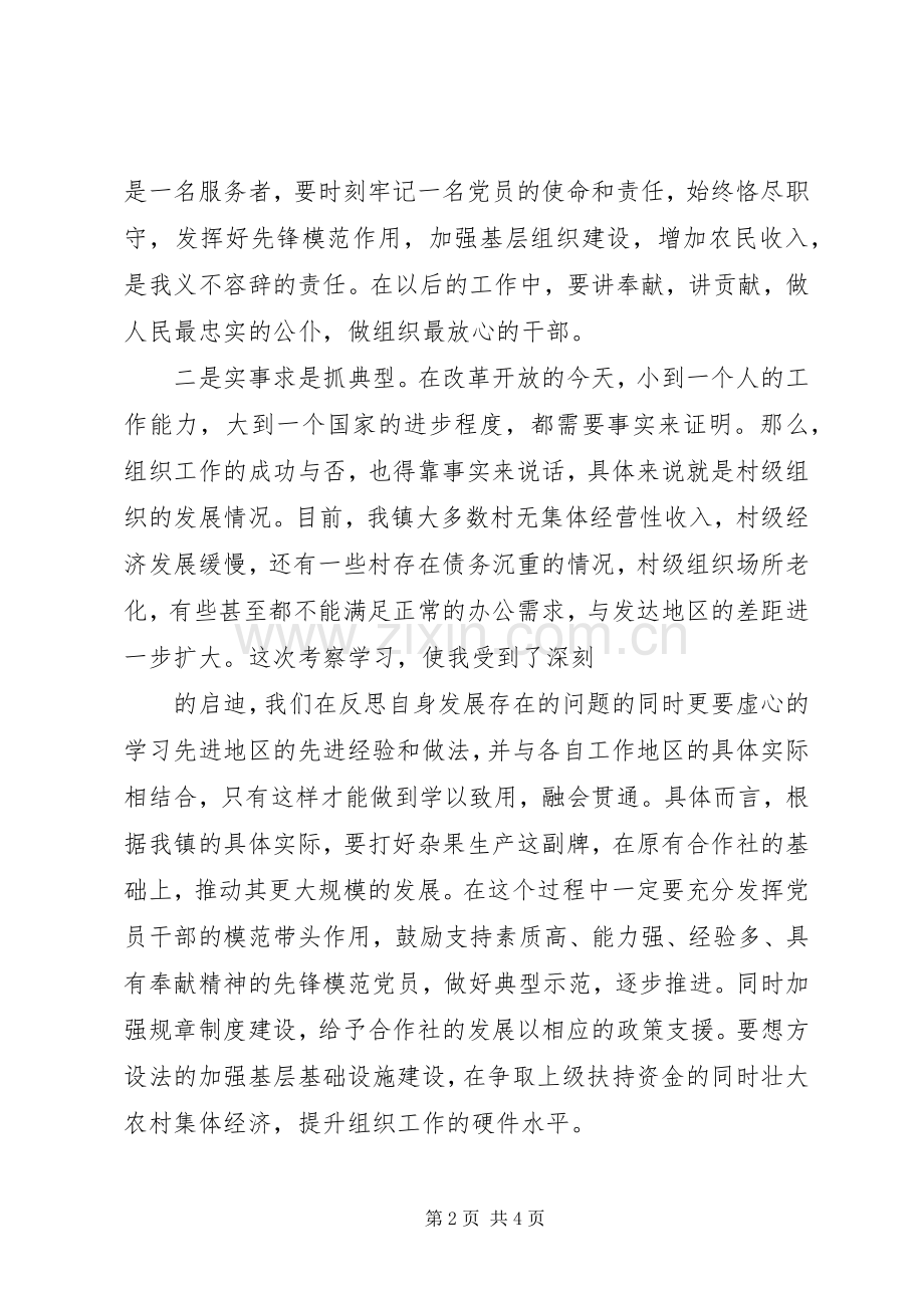 机关党支部组织委员学习体会心得.docx_第2页