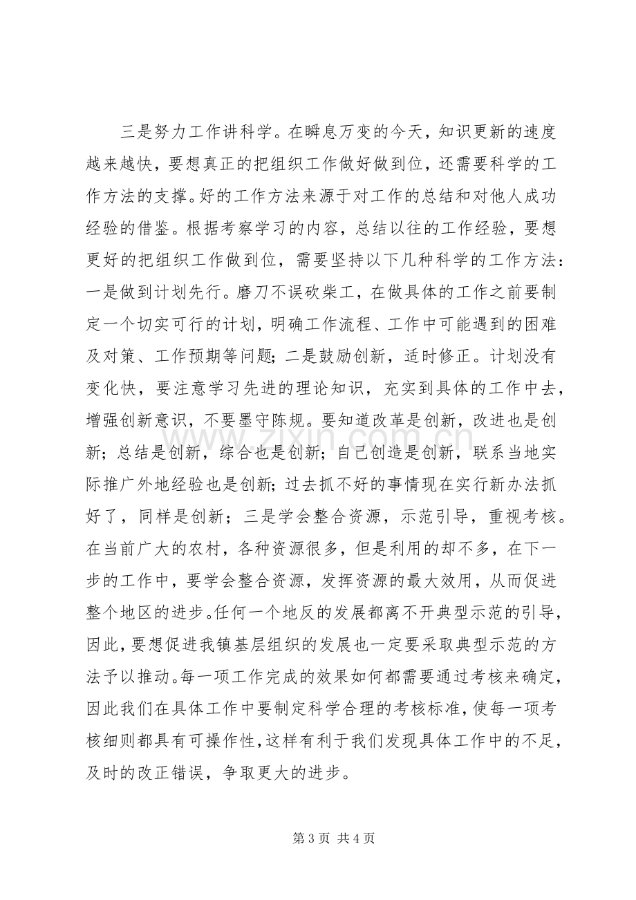 机关党支部组织委员学习体会心得.docx_第3页