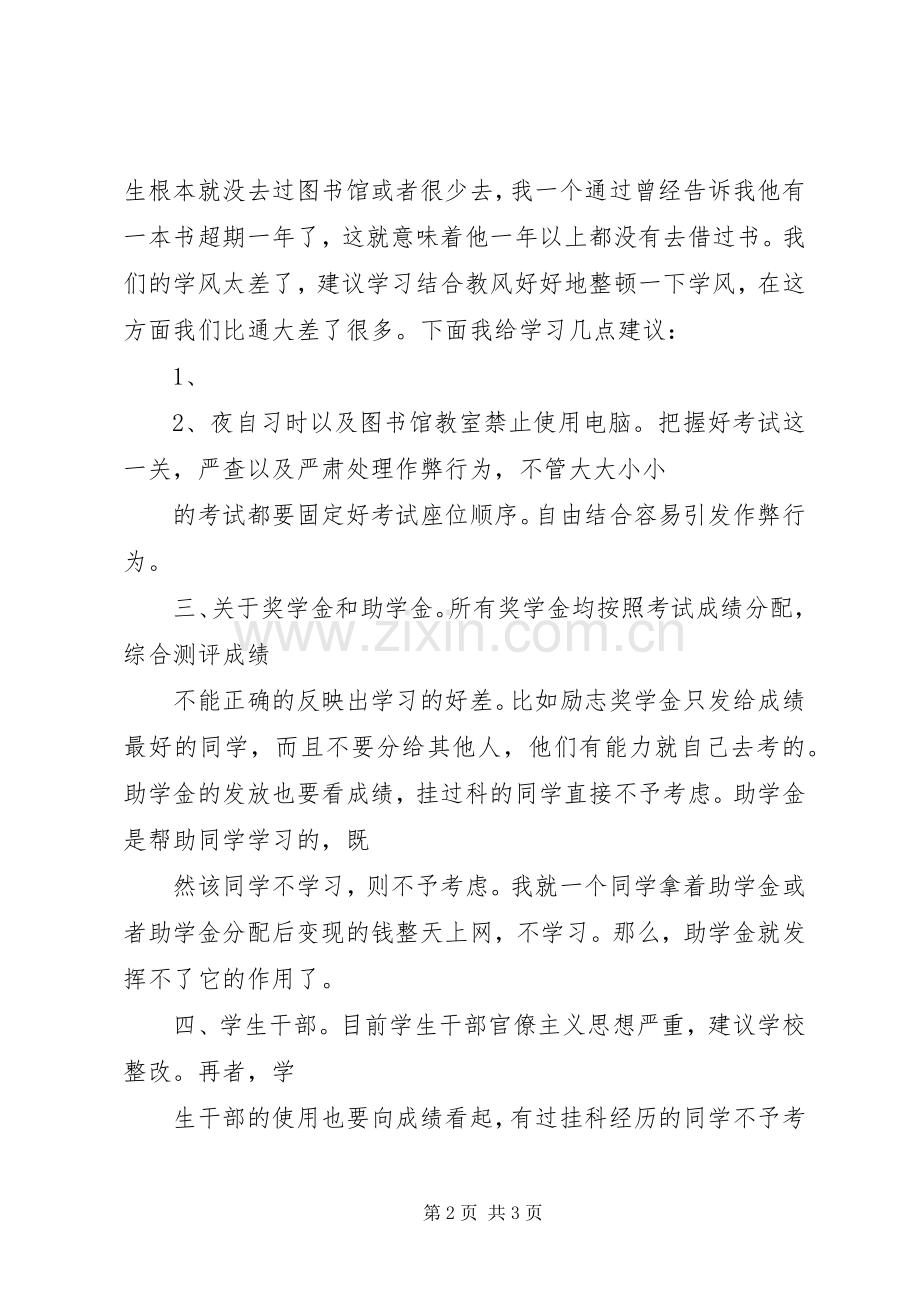 我为发展做贡献学习讨论活动体会.docx_第2页