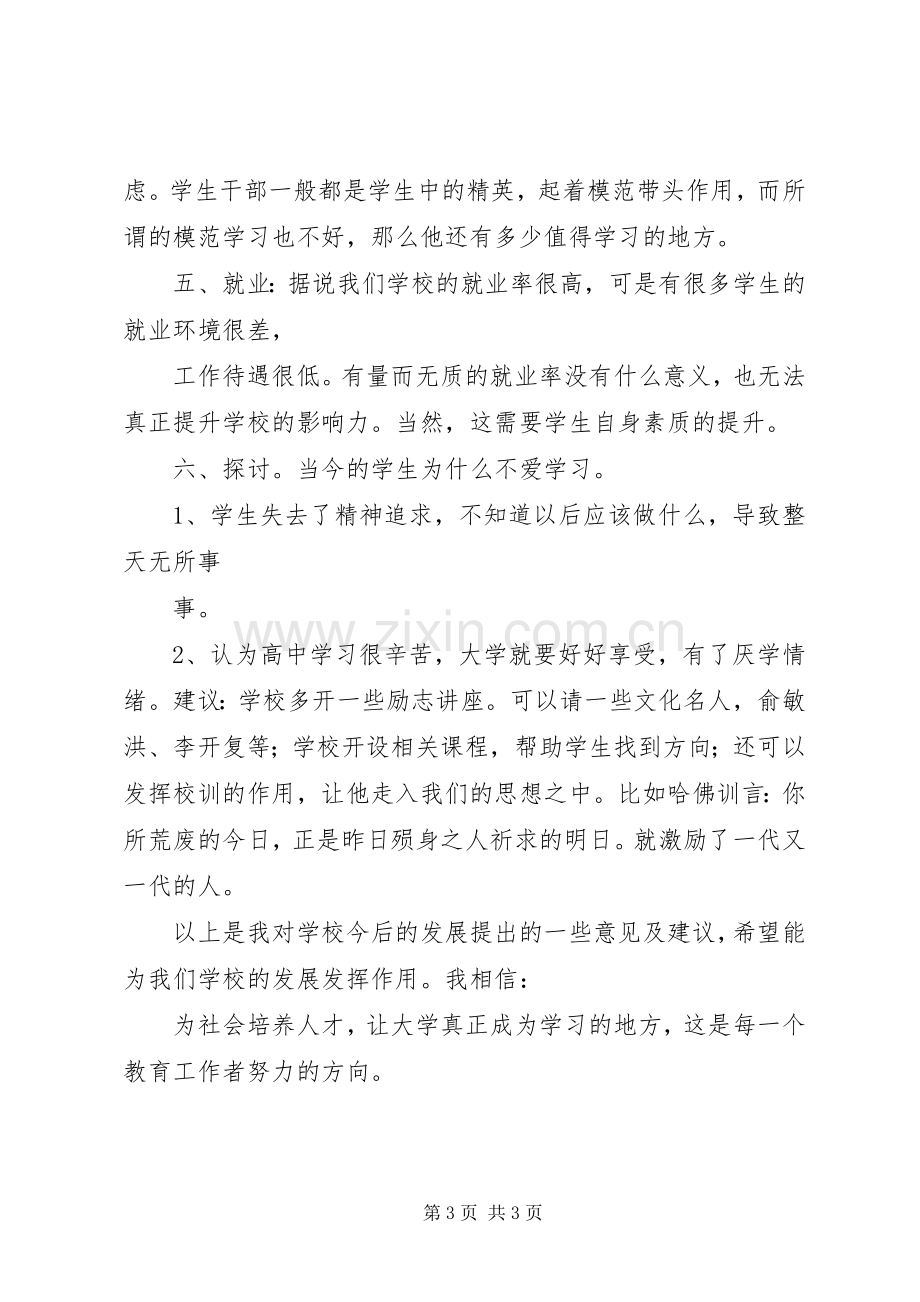 我为发展做贡献学习讨论活动体会.docx_第3页