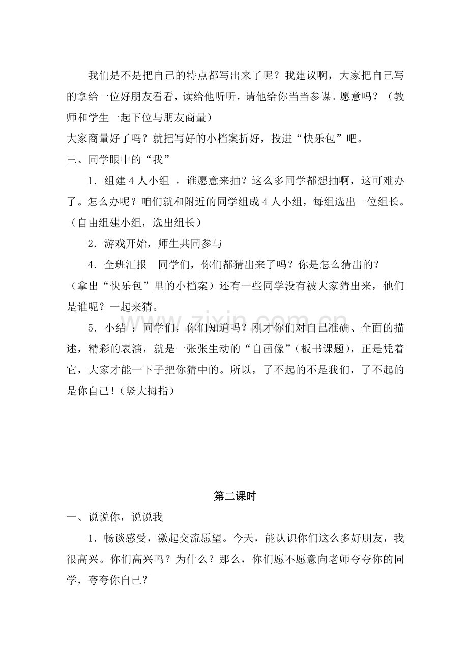 科教版小学三年级品德与社会上册教学设计.doc_第2页