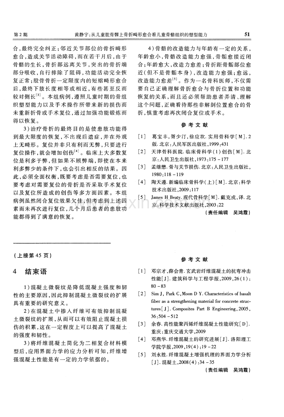 从儿童肱骨髁上骨折畸形愈合看儿童骨骼组织的塑型能力.pdf_第3页