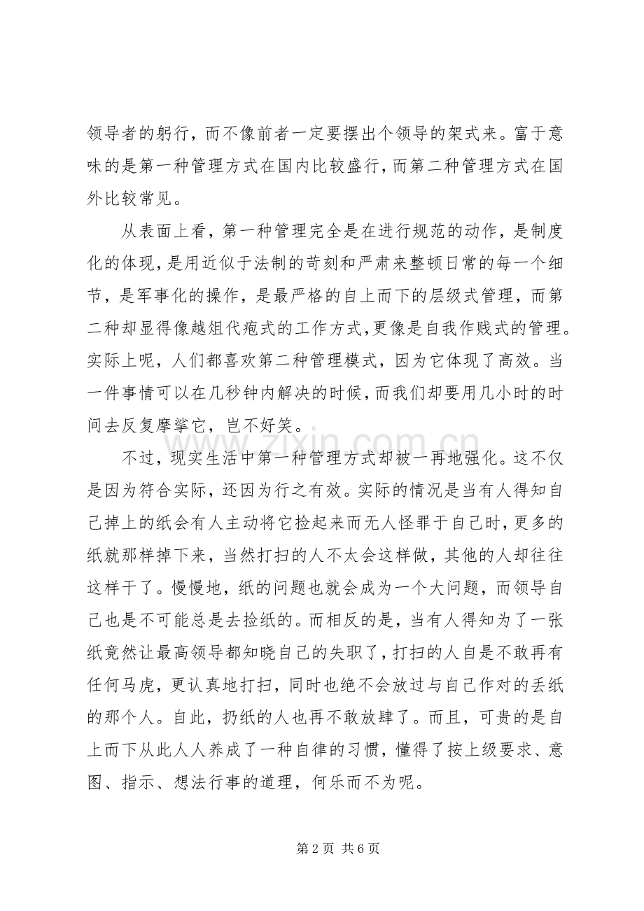 关于管理体会心得3篇.docx_第2页