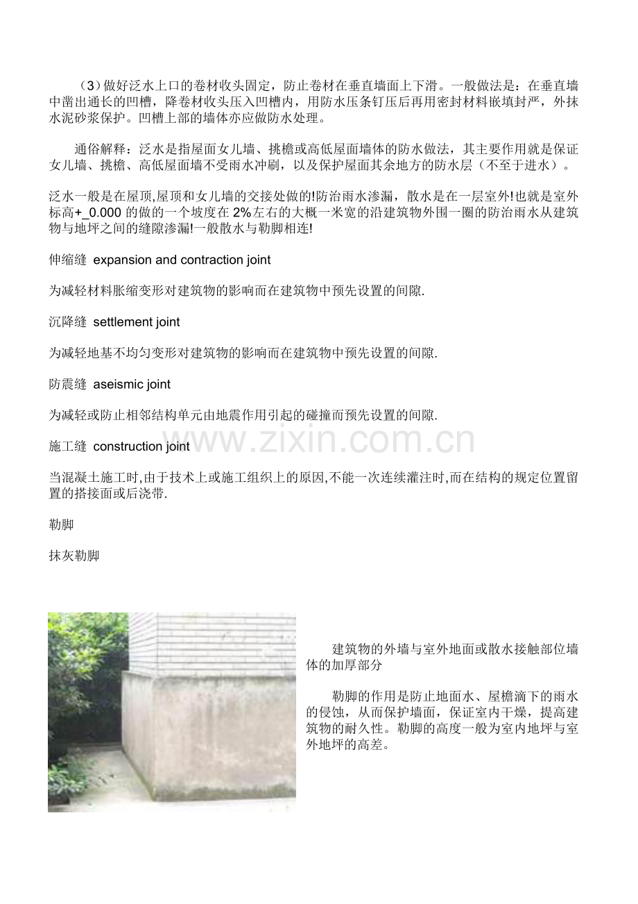 建筑专业名词解释.doc_第2页