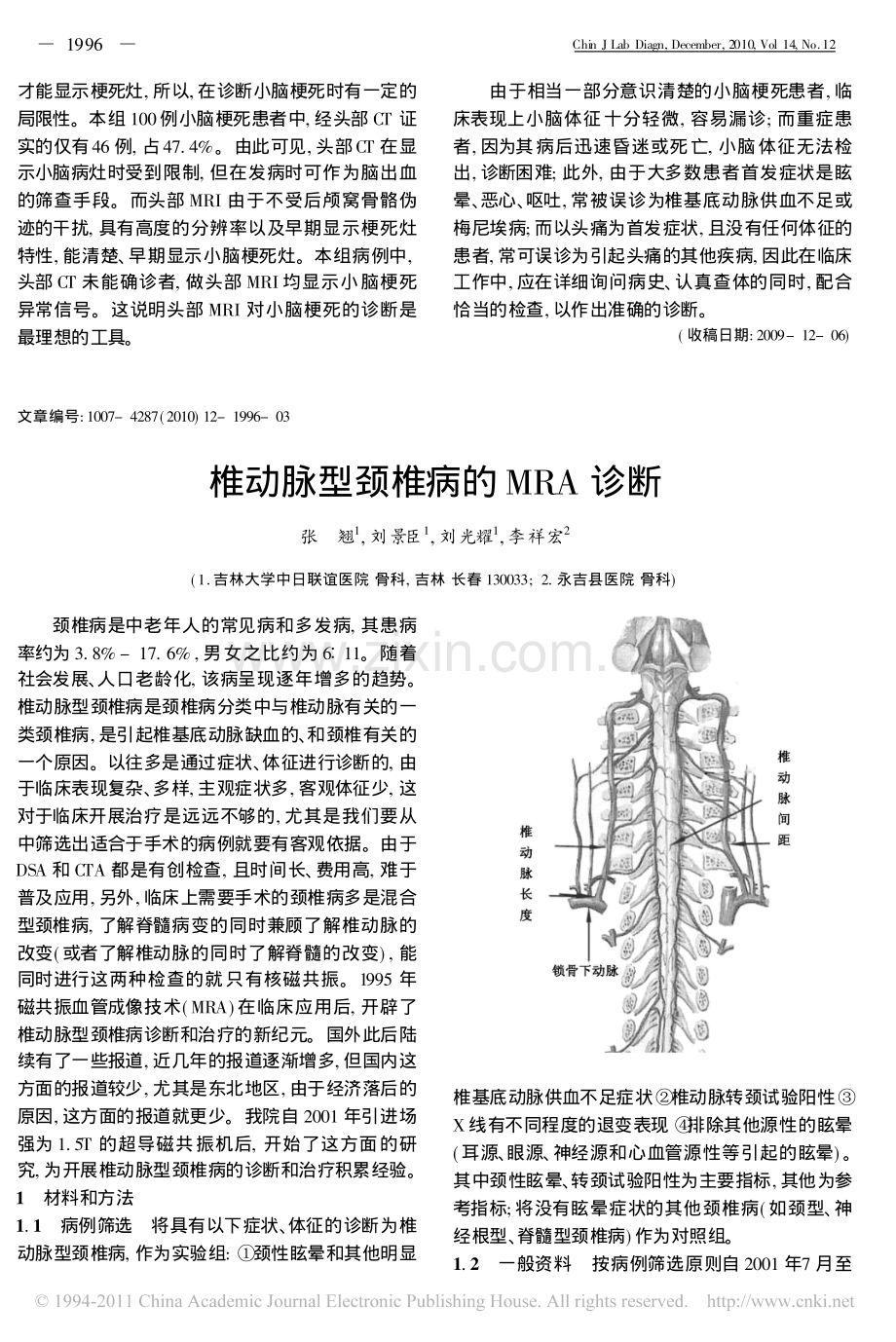 椎动脉型颈椎病的MRA诊断.pdf_第1页