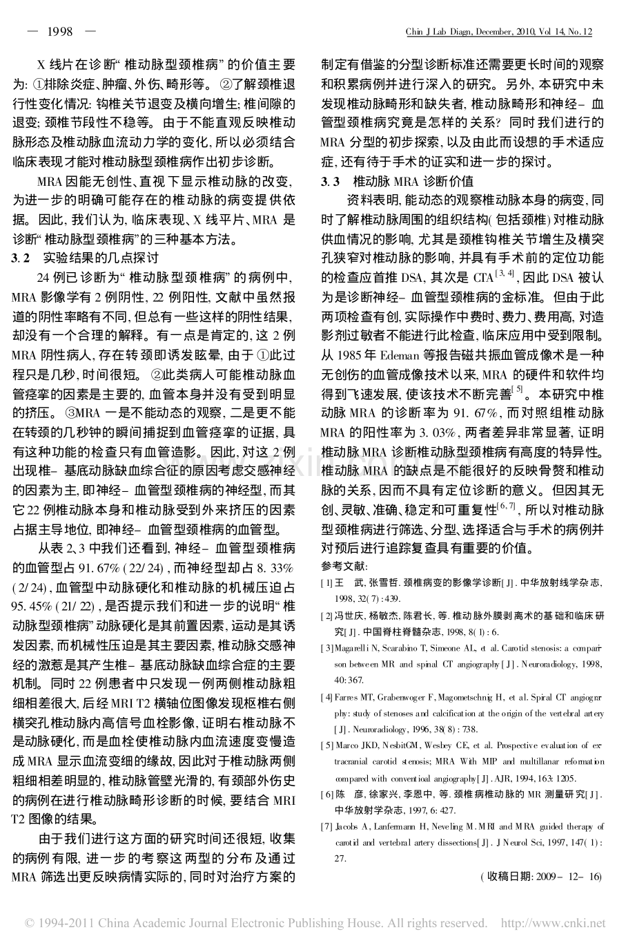 椎动脉型颈椎病的MRA诊断.pdf_第3页