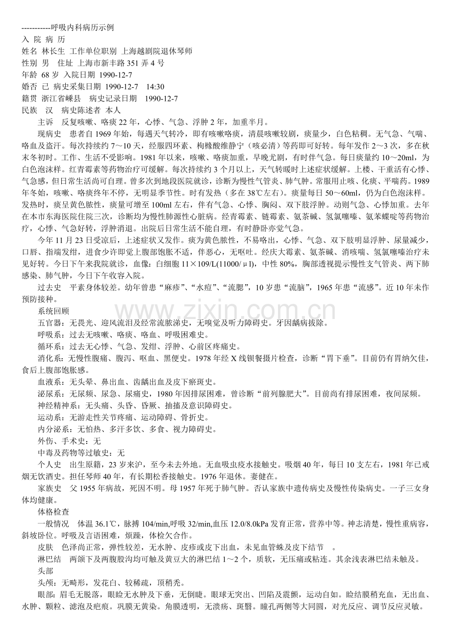 各科病历书写整编.doc_第1页