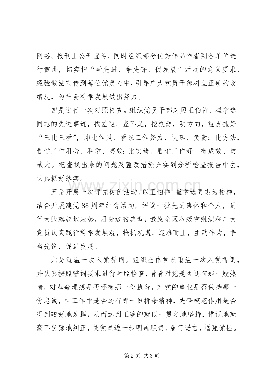 学习王伯祥、崔学选先进事迹体会心得.docx_第2页