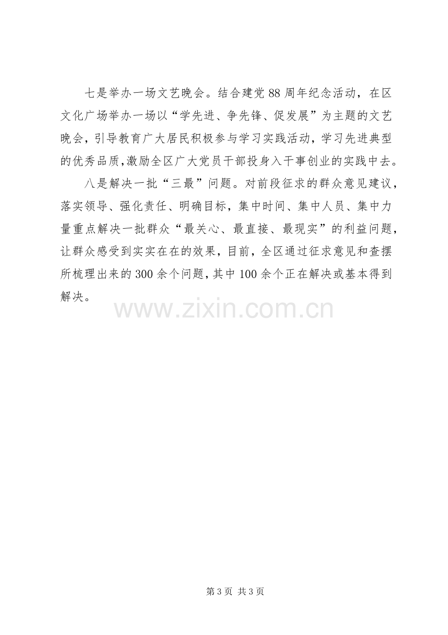 学习王伯祥、崔学选先进事迹体会心得.docx_第3页