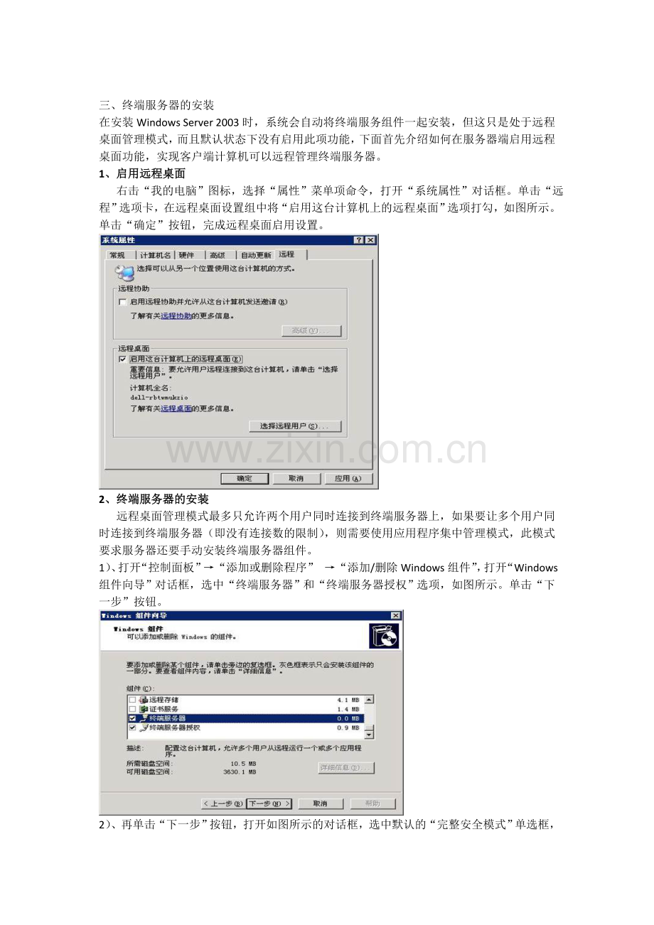 终端服务器的安装与配置精简讲解.doc_第2页