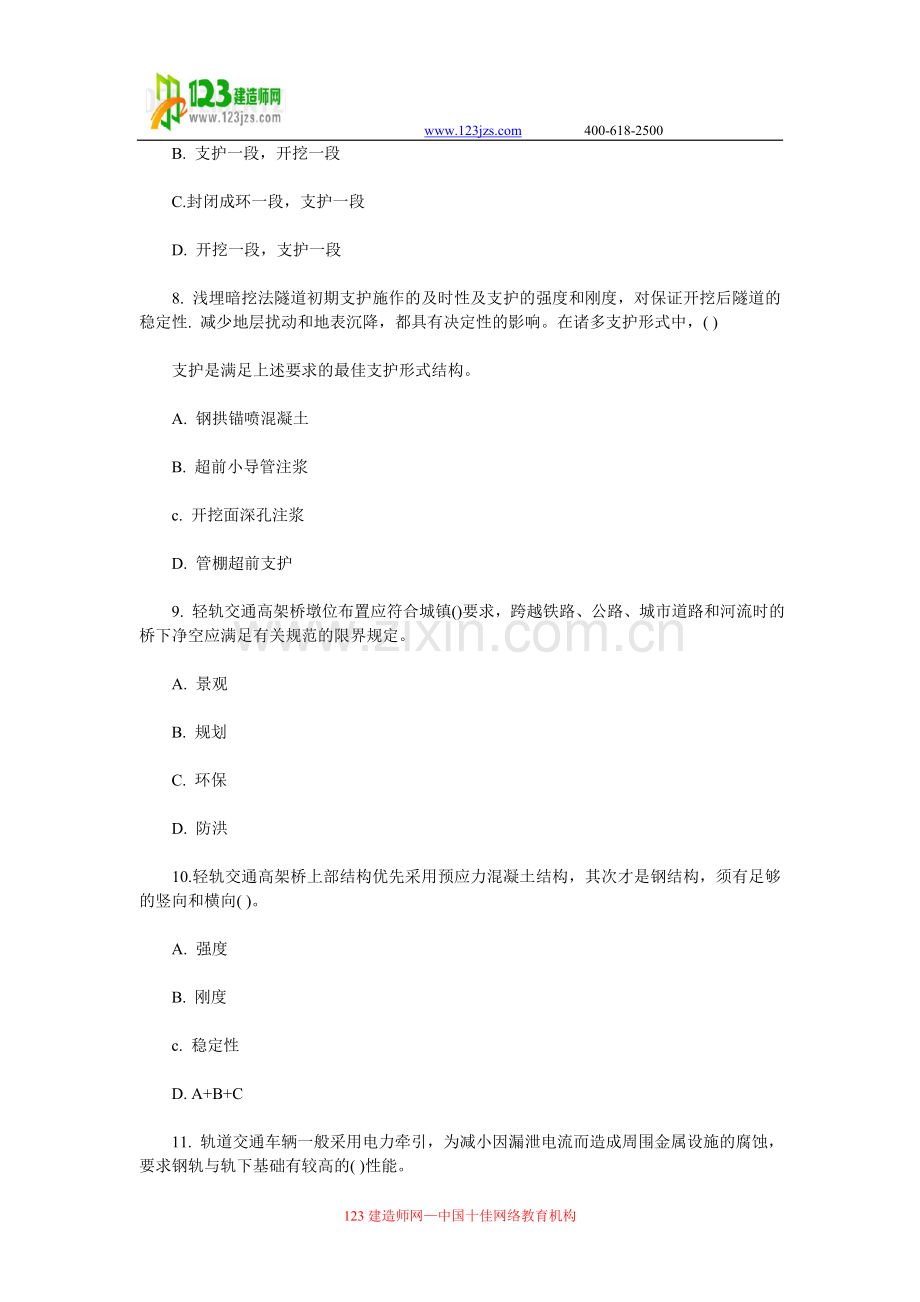 一级建造师市政工程复习题集第三章.doc_第3页