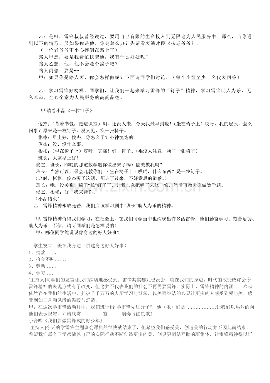 学习雷锋主题队会.doc_第2页