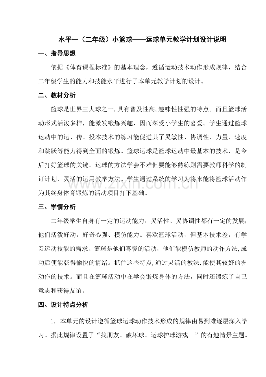 小篮球：运球比赛.doc_第2页