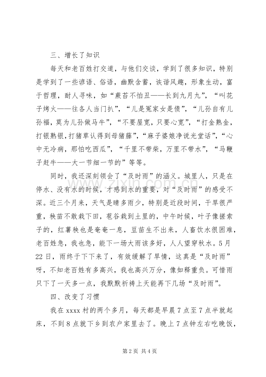 三万活动入户体会心得3.docx_第2页