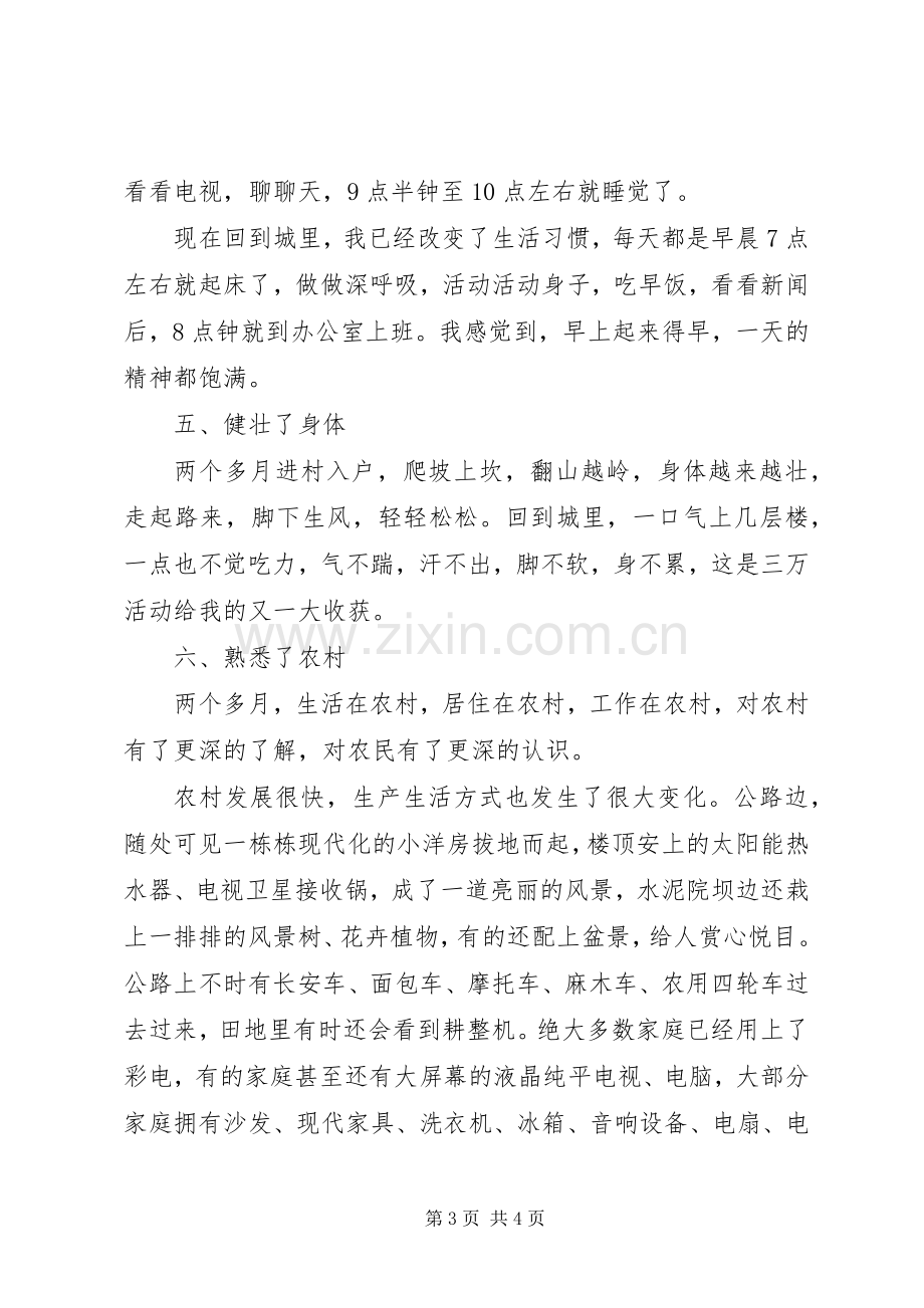 三万活动入户体会心得3.docx_第3页