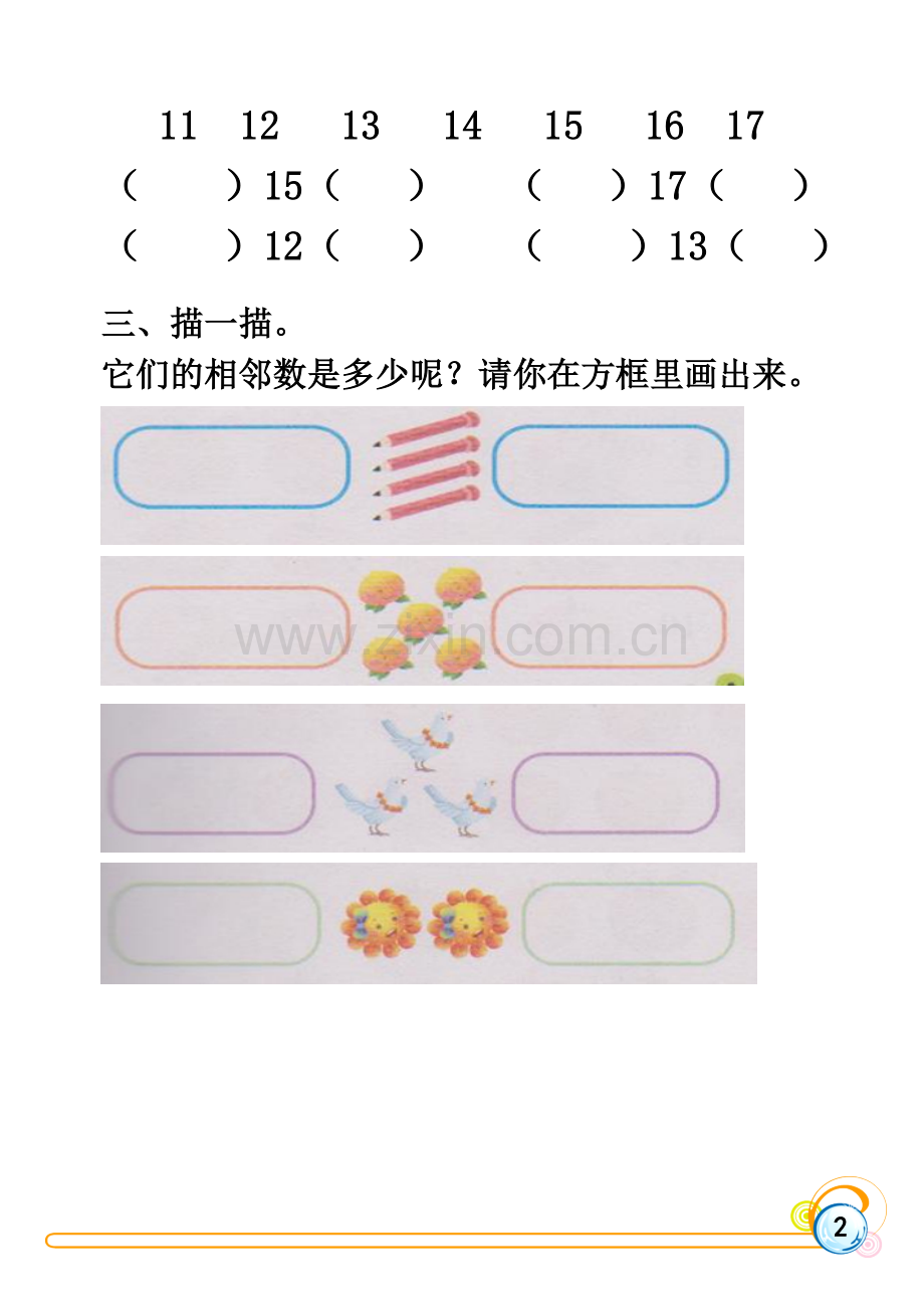 一年级数学相邻数.doc_第2页