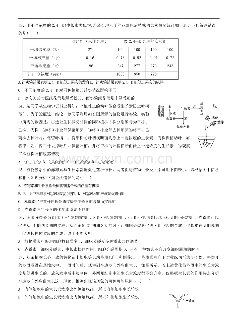 植物生命活动的调节单元测试.doc_第3页