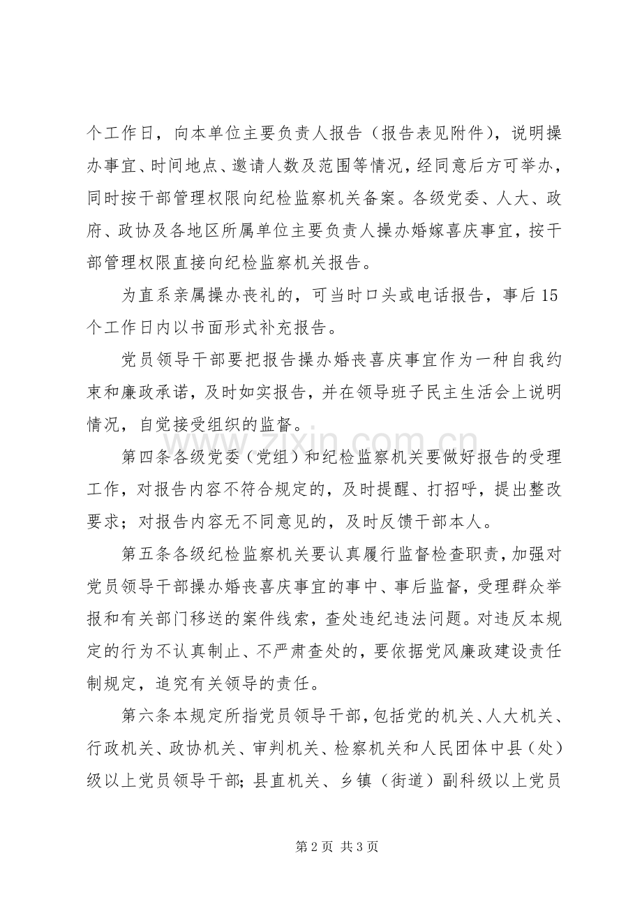 观看警示教育片《警钟长鸣》、《蜕变》、《领导干部操办婚丧喜庆注意事宜》体会心得.docx_第2页