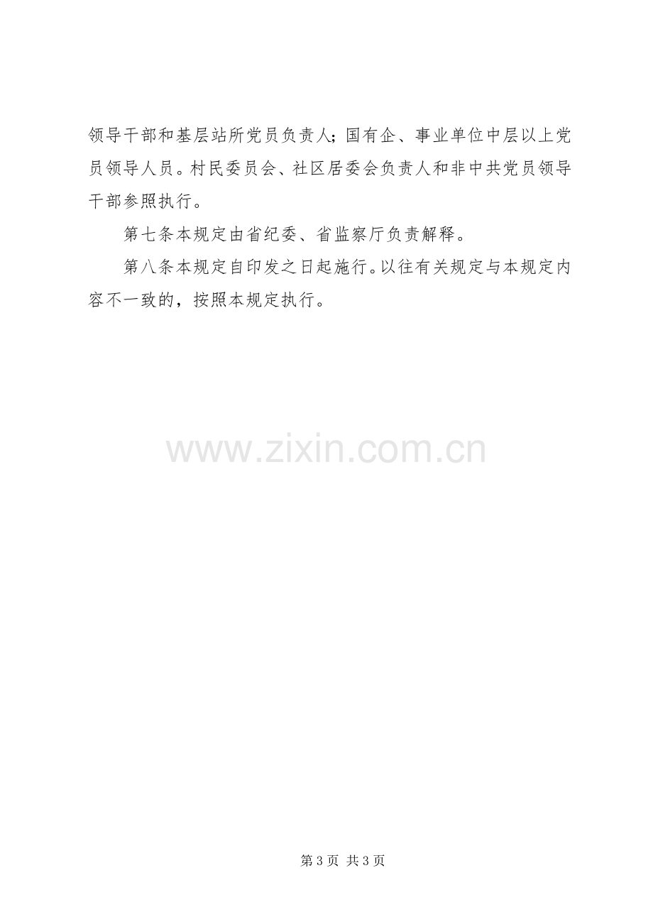 观看警示教育片《警钟长鸣》、《蜕变》、《领导干部操办婚丧喜庆注意事宜》体会心得.docx_第3页