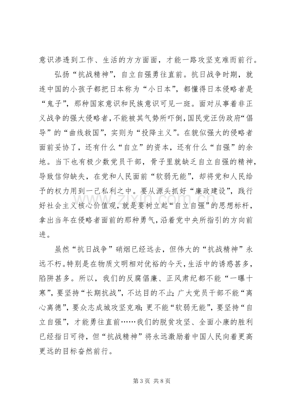 弘扬抗战精神心得感悟3篇.docx_第3页