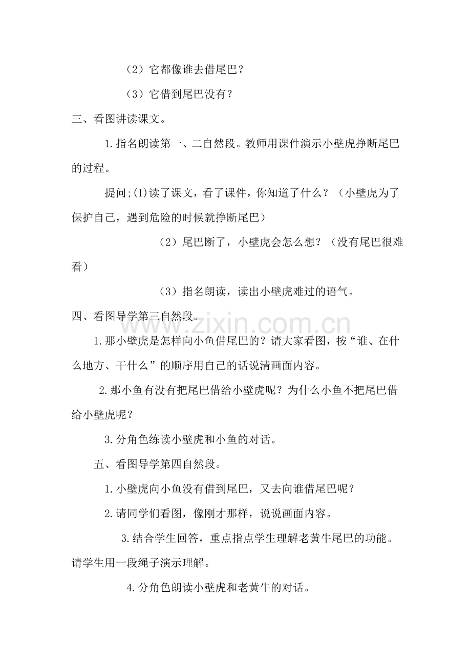 《小壁虎借尾巴》教学设计.doc_第2页