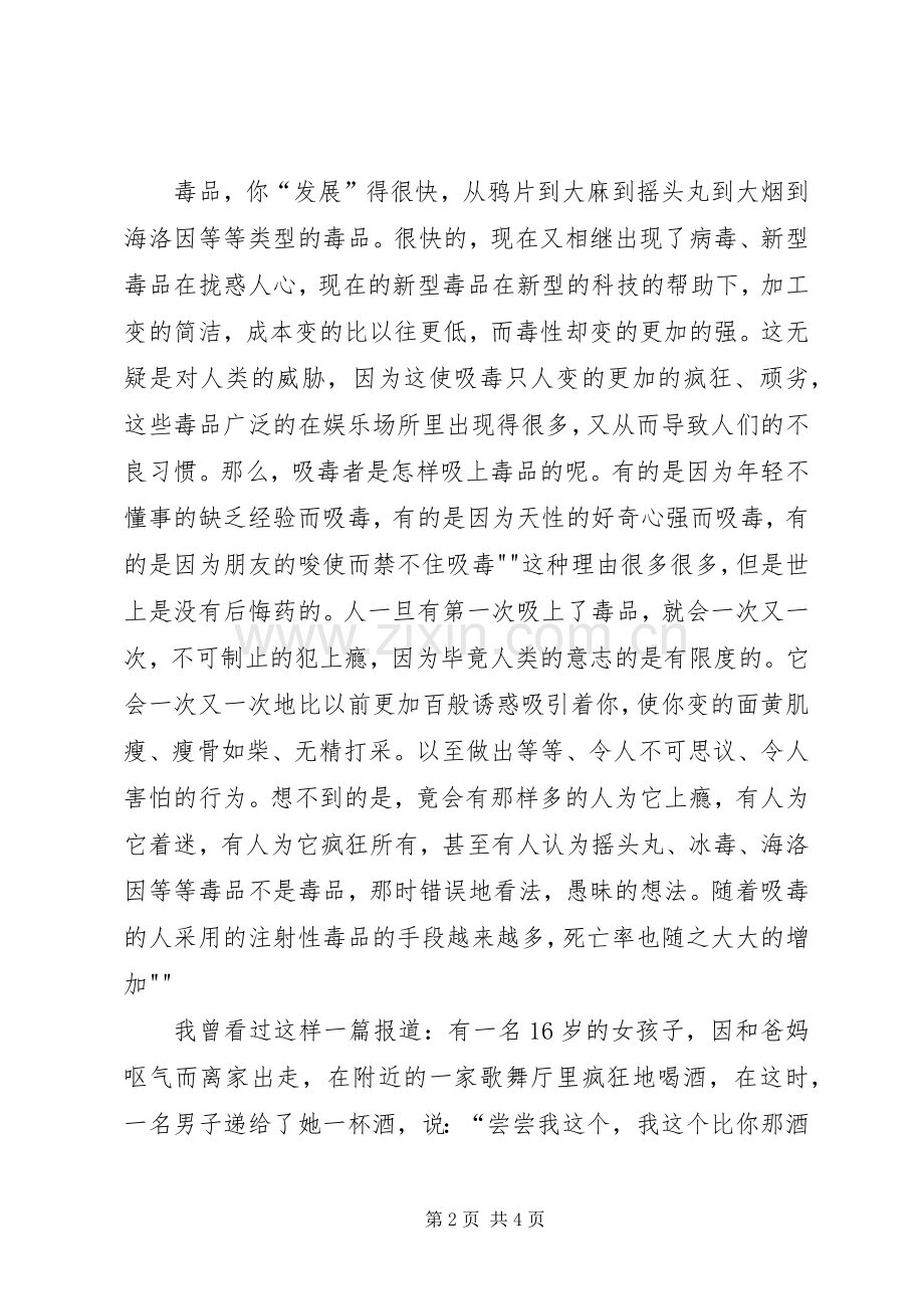 有关禁毒的体会心得.docx_第2页