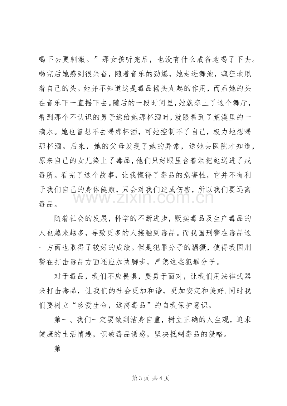 有关禁毒的体会心得.docx_第3页