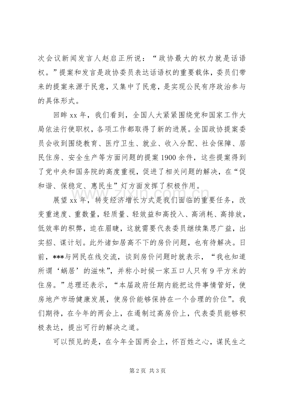 两会精神心得感想思想汇报.docx_第2页