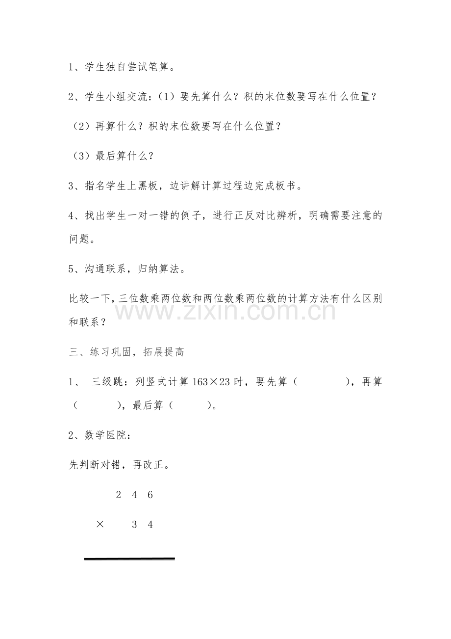 小学数学本小学四年级笔算三位数乘两位数.docx_第3页