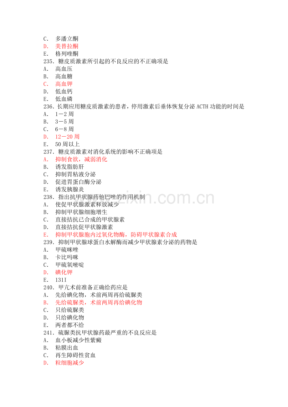 内分泌系统用药.doc_第3页