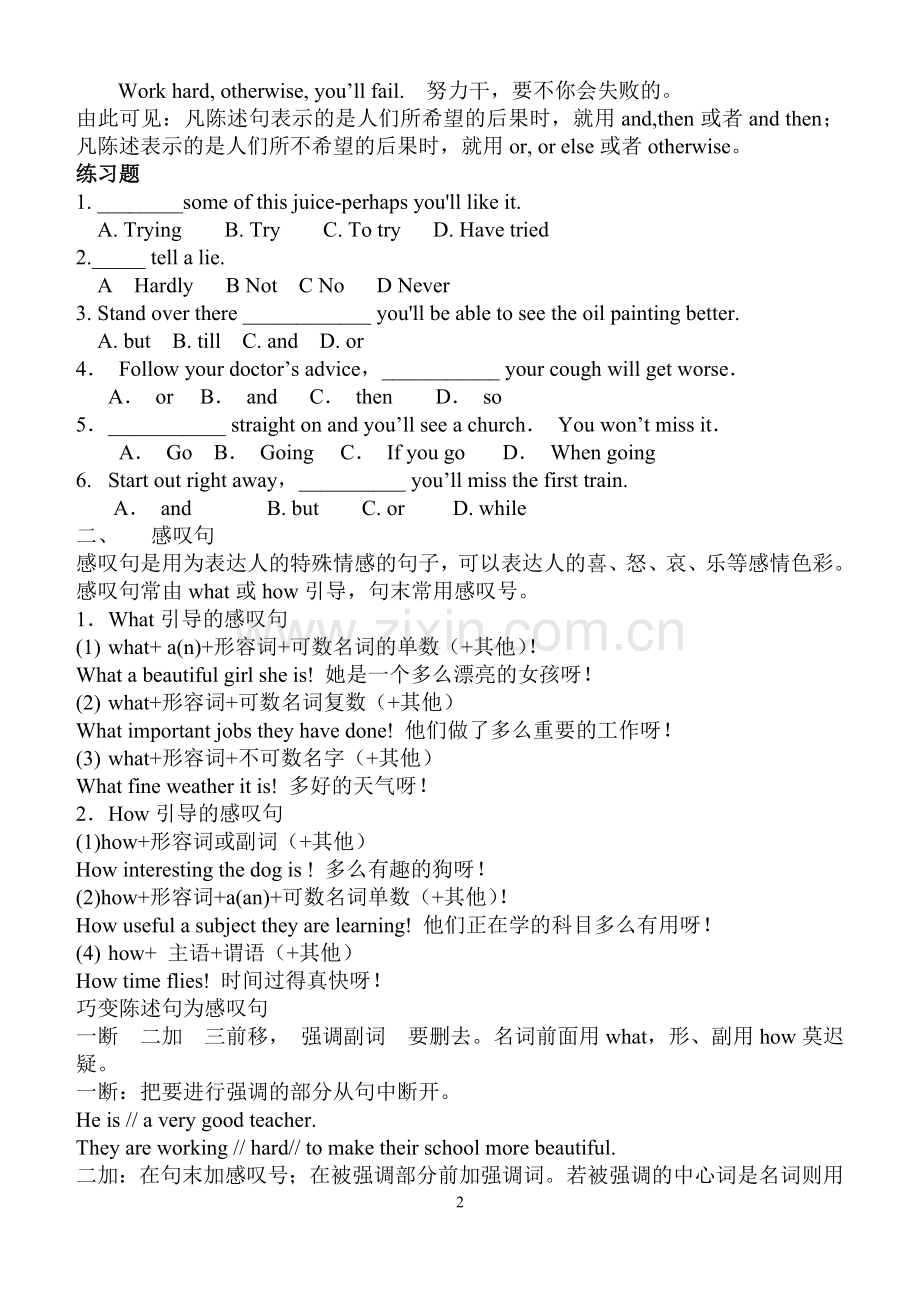 英语语法之特殊句式.doc_第2页