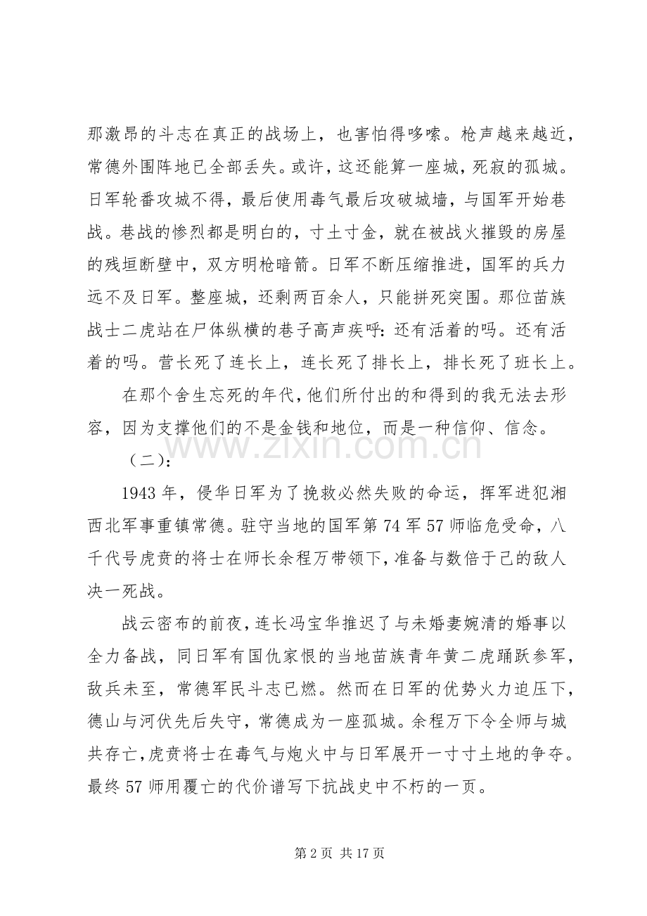 喋血孤城观后心得.docx_第2页