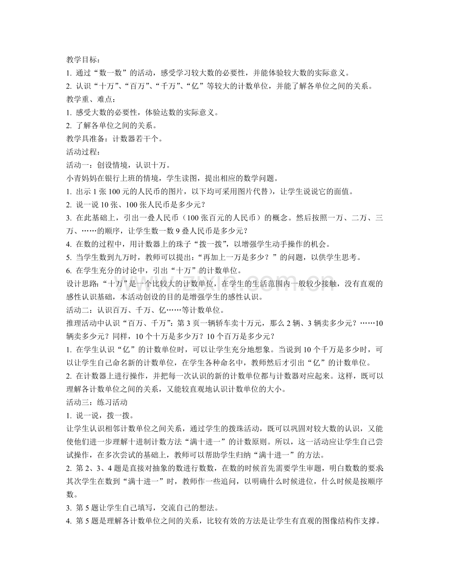 小学数学北师大四年级第二课时.docx_第1页