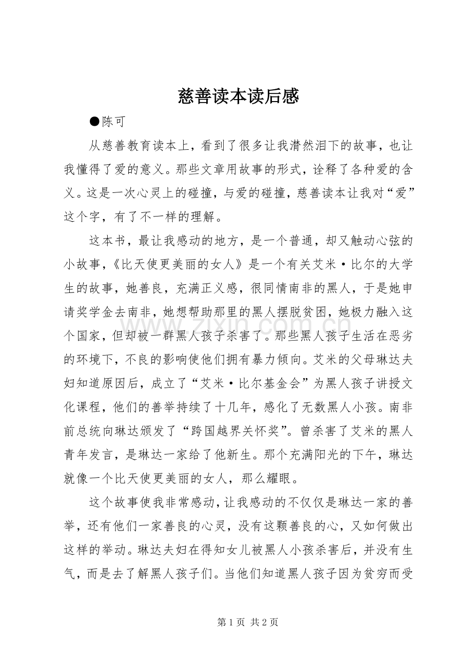 慈善读本读后心得.docx_第1页