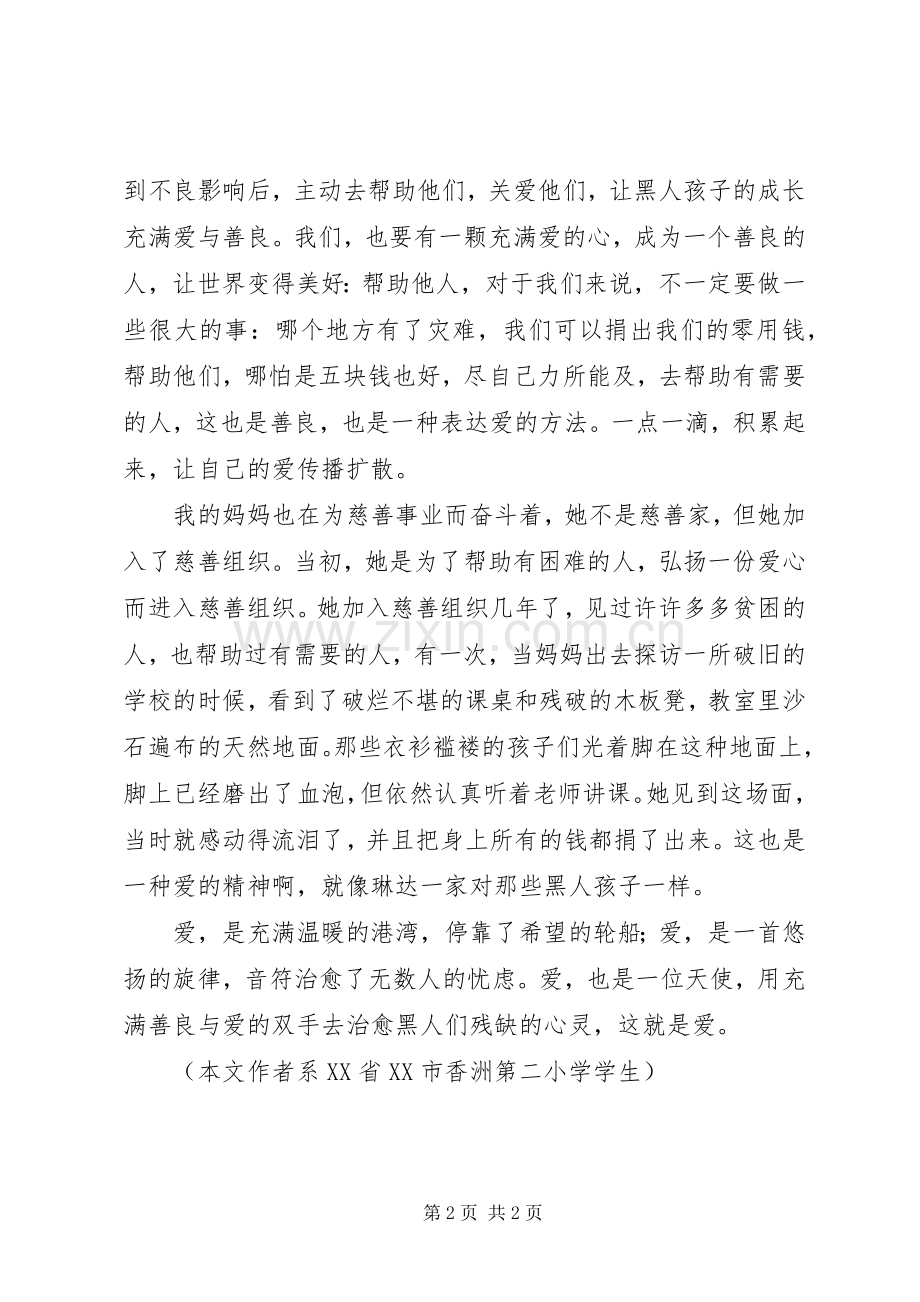 慈善读本读后心得.docx_第2页