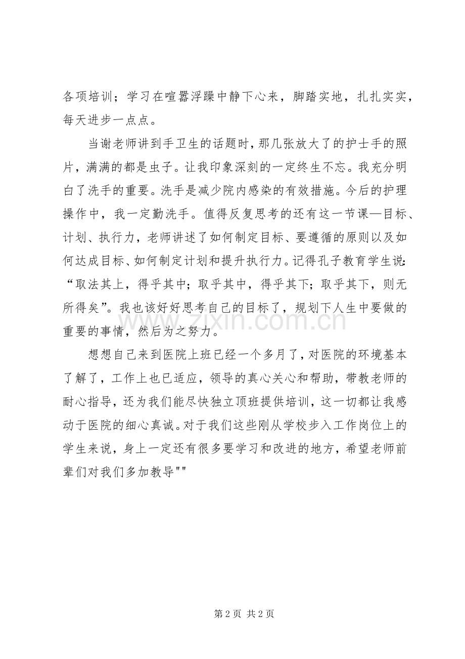 医院职工岗前培训的体会心得.docx_第2页