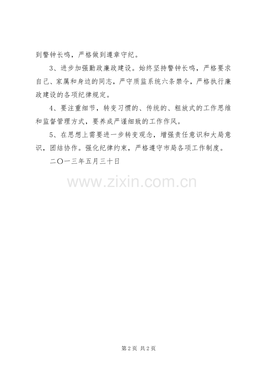 税务系统政风行风评议个人自查自纠报告及体会心得.docx_第2页