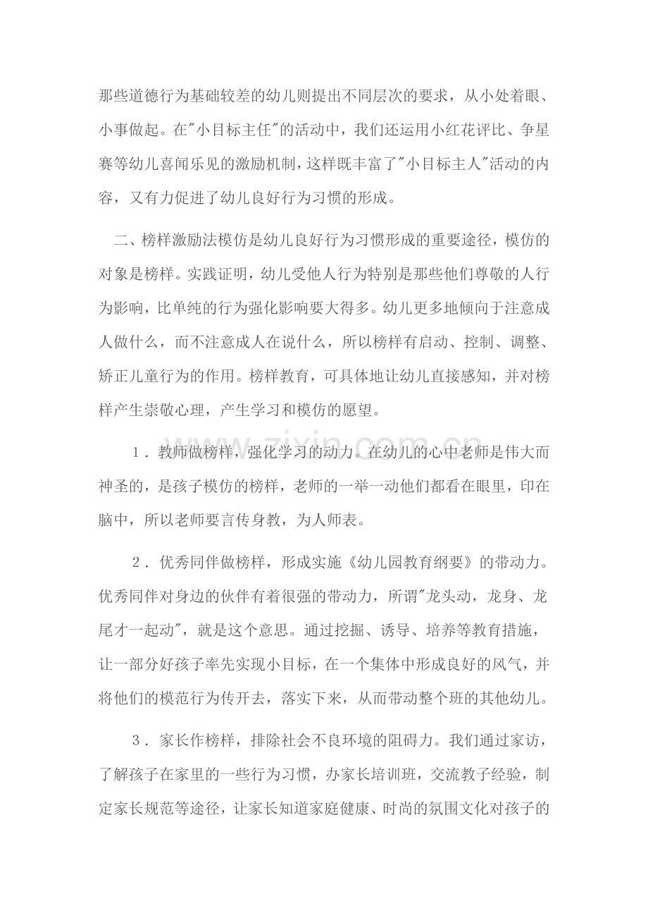 良好行为习惯的培养方法.doc_第2页