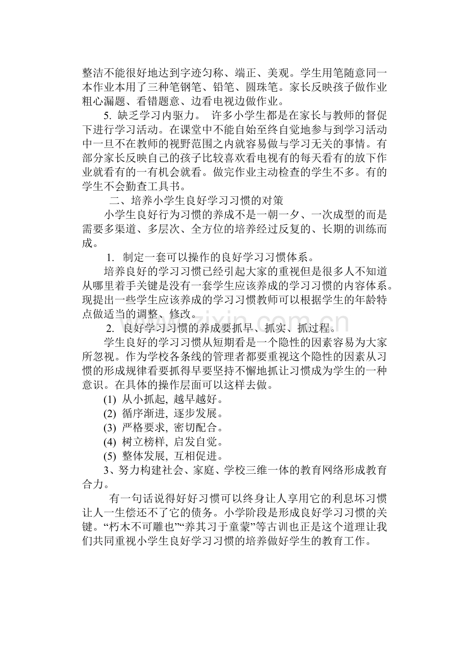 学生学习习惯培养方案实施情况分析.doc_第2页