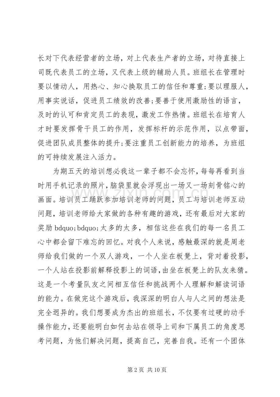 化工厂培训心得3篇.docx_第2页